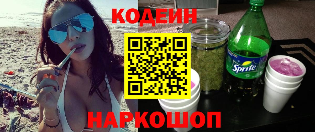 Кодеиновый сироп Lean Purple Drank Карачаевск
