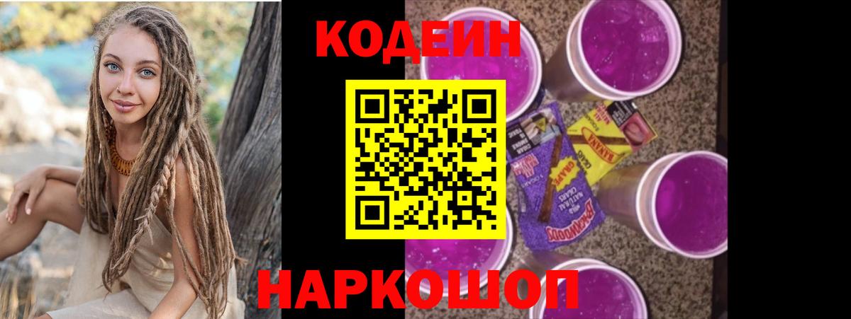 Карачаевск  Кодеин напиток Lean (лин)  Вход с VPN  Codein напиток Lean (лин) 