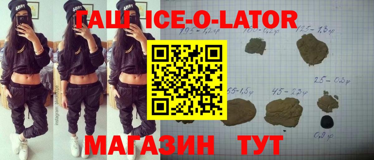 ГАШИШ ice o lator Карачаевск