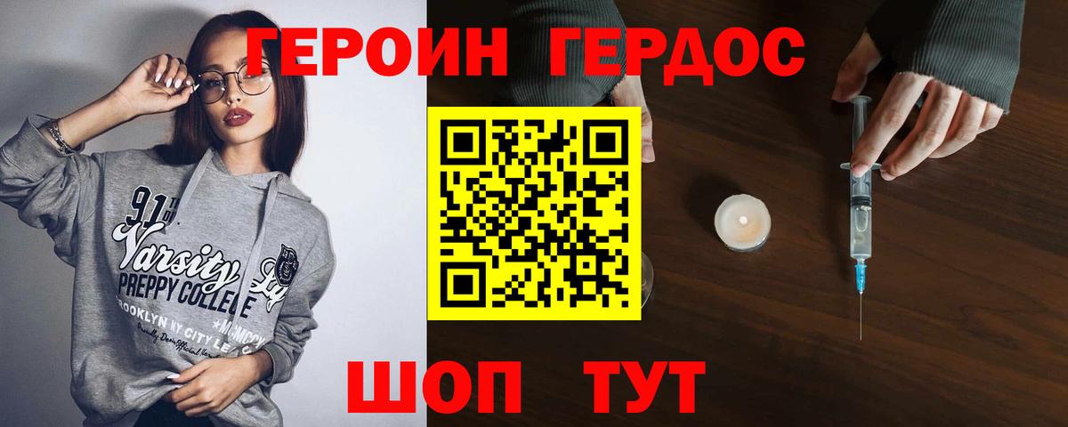 ГЕРОИН VHQ  Вход с VPN  Карачаевск 