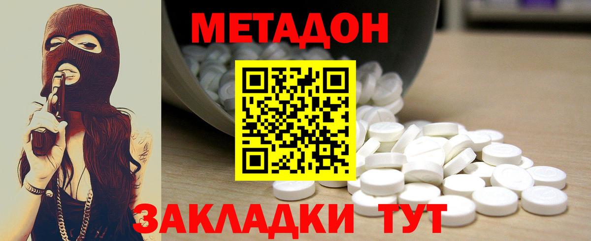 Метадон кристалл Карачаевск
